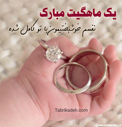 عکس نوشته پسرم یک ماهگیت مبارک