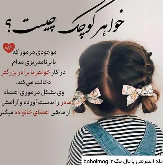 عکس نوشته خواهر بزرگتر