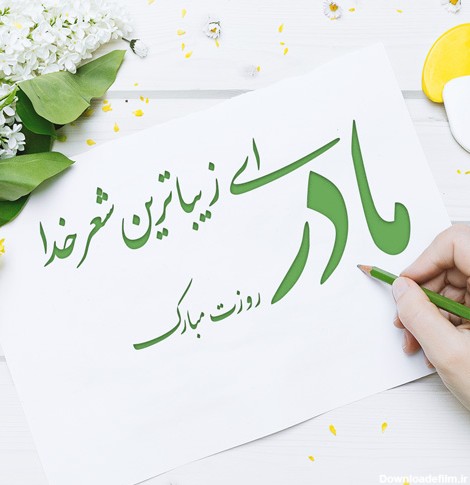 عکس لاکچری برای روز مادر