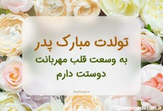 عکس نوشته تولد بابا