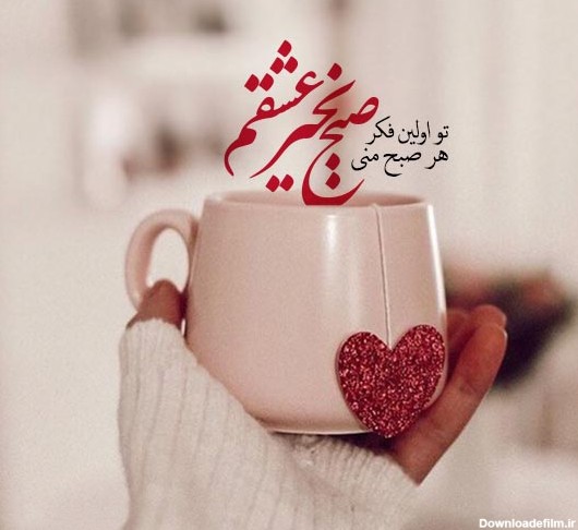 عکس نوشته سلام صبح بخیر عزیزم