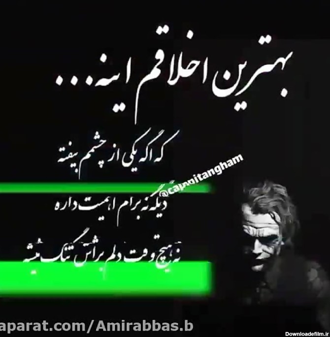 عکس نوشته در مورد از چشم افتادن