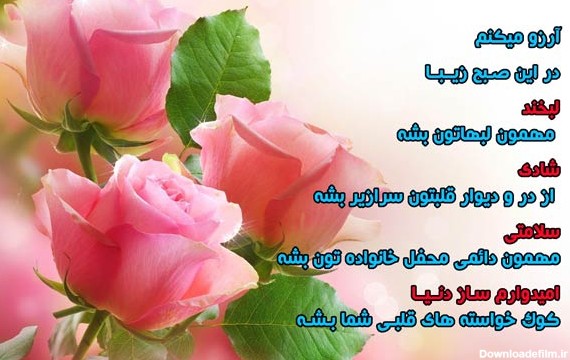 عکس نوشته پیام صبح بخیر