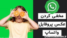 سیو عکس پروفایل واتساپ