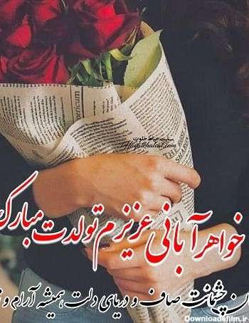 عکس تولد دختر آبان ماهی