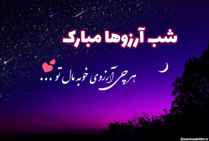 عکس از شب آرزوها