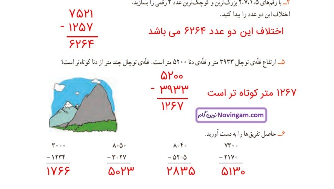 عکس کتاب ریاضی سوم صفحه ۱۱۱