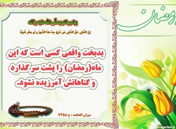 عکس نوشته احادیث ماه رمضان