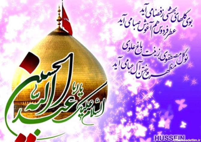 عکس برای تولد امام حسین علیه السلام