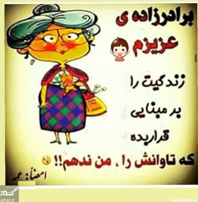 عکس نوشته برای برادر زاده