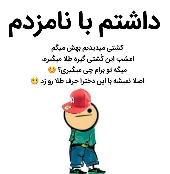 عکس پروفایل خنده دار نوشته