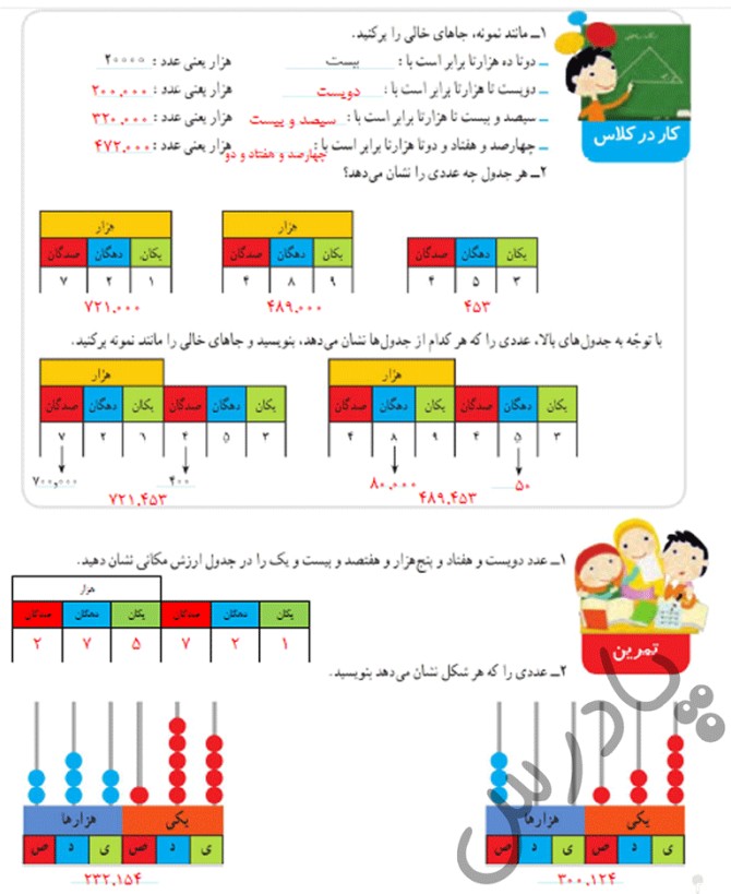 عکس ریاضی چهارم صفحه 6