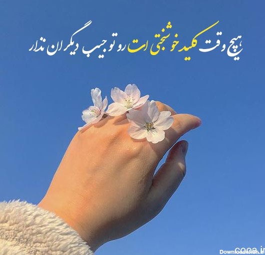 عکس نوشته زیبا واتساپ