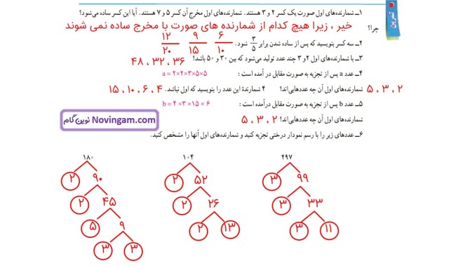 عکس ریاضی هفتم صفحه ۶۱