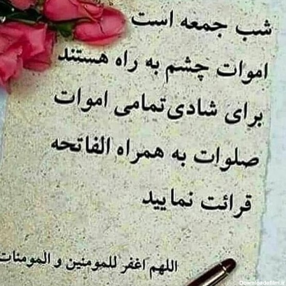 عکس نوشته دلتنگی شب جمعه