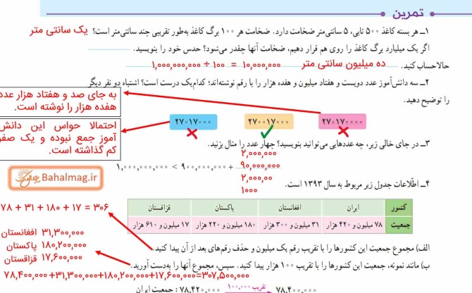 عکس صفحه ی ۹ ریاضی پنجم با جواب