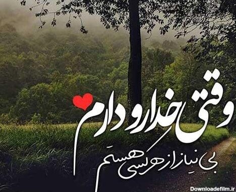 عکس نوشته انگیزشی خدا