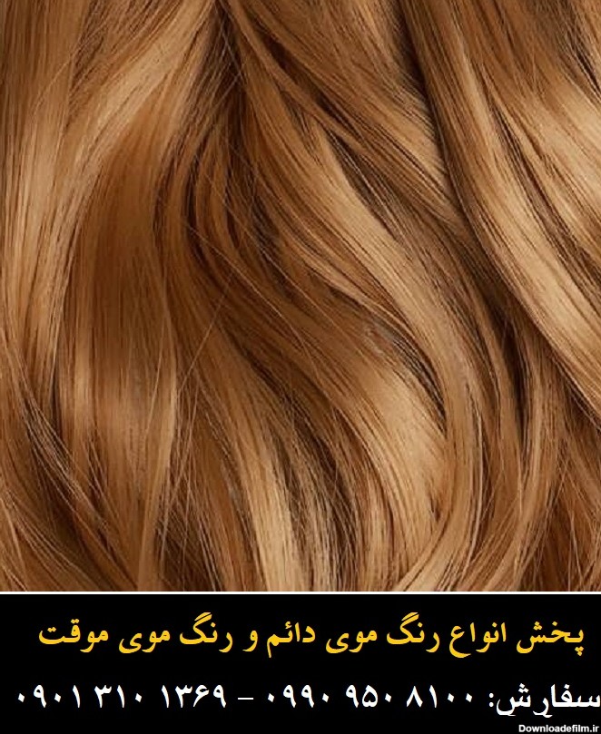 عکس رنگ مو قهوه ای روشن