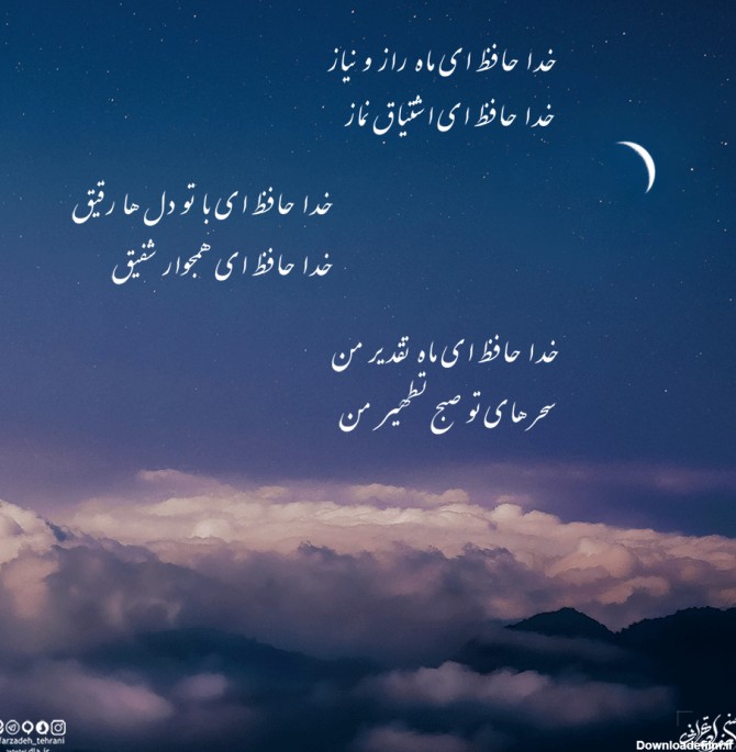 عکس نوشته خداحافظ ماه رمضان