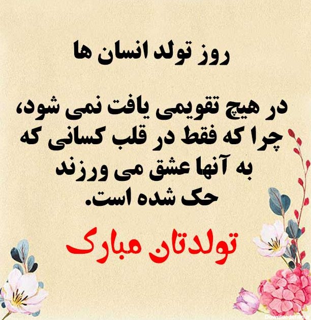 عکس برای تبریک تولد رسمی