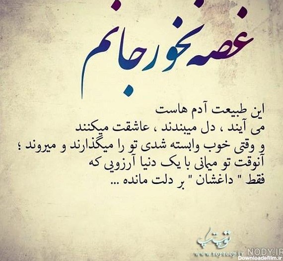 عکس نوشته دل شکسته از همسر