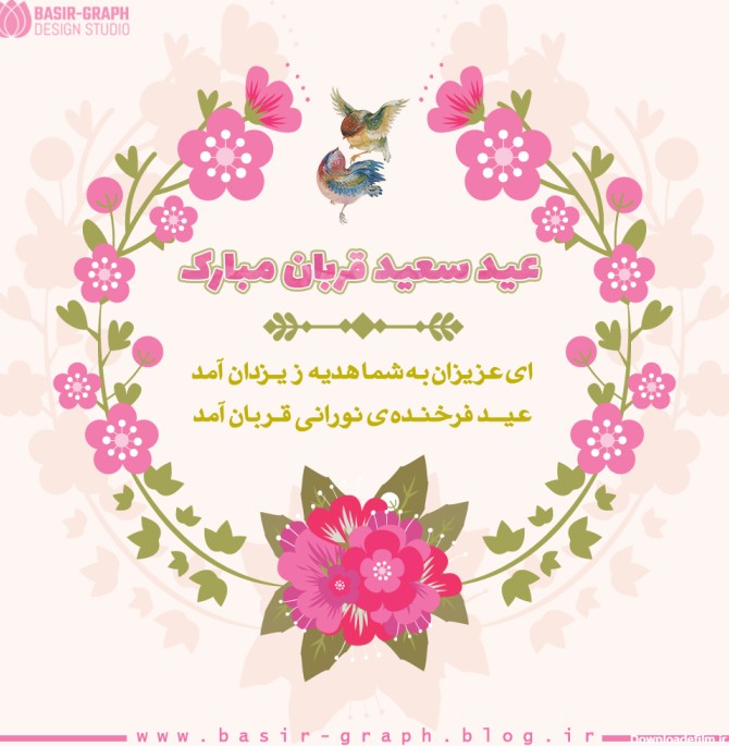 عکس نوشته عید قربان