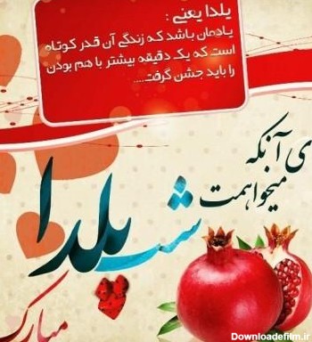 عکس نوشته یلدا مبارک پسرم