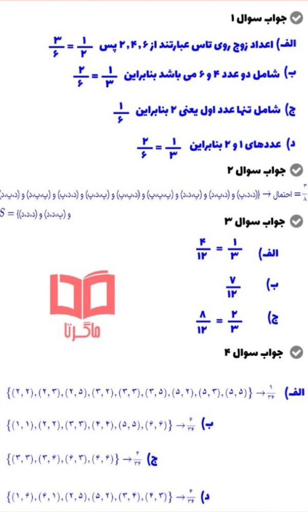 عکس تمرین صفحه ۱۷ ریاضی نهم