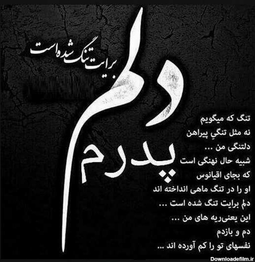 عکس زیبا برای سالگرد فوت پدر