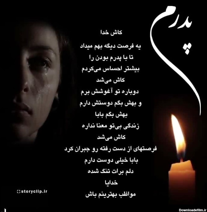 دانلود عکس نوشته پدر فوت شده