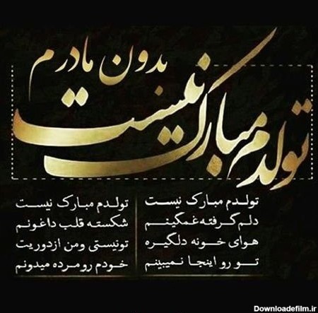 عکس نوشته تولد عشقی که رفته