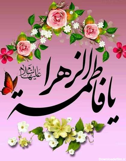 عکس میلاد فاطمه زهرا