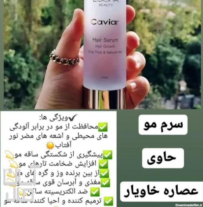 عکس سرم موی خاویار لدورا