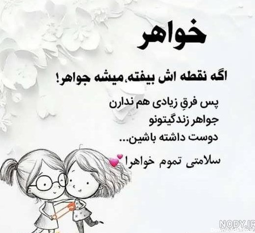 عکس نوشته برای خواهر