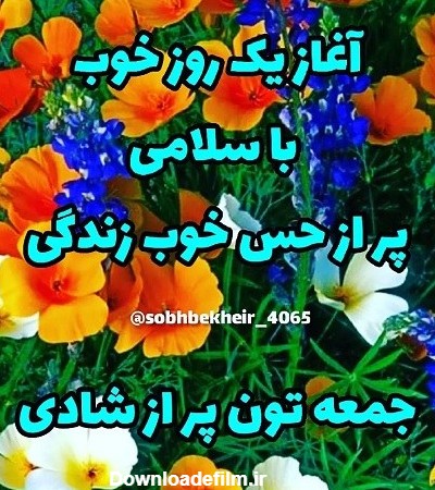 عکسهای صبح بخیر روز جمعه