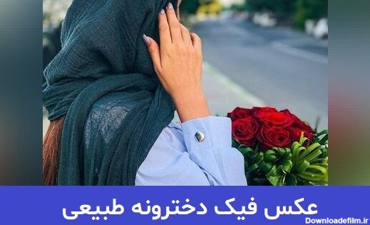 عکس پروفایل خاص دخترونه طبیعی