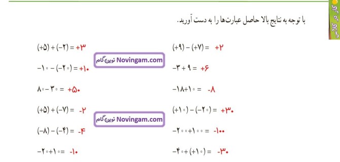 عکس ریاضی هفتم صفحه ۱۸