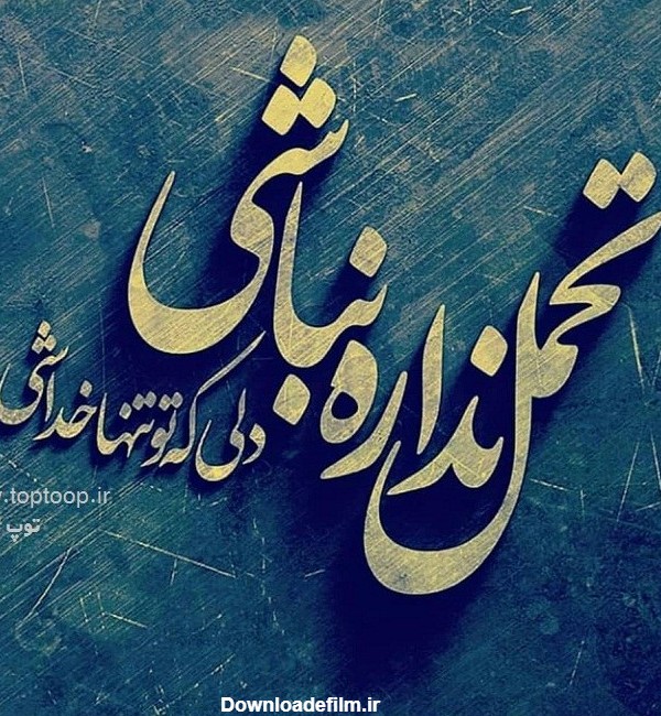 عکس نوشته از خدا