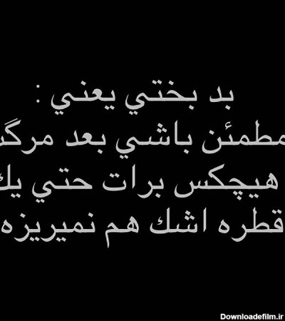 عکس پروفایل خدایا چرا من اینقدر بدبختم