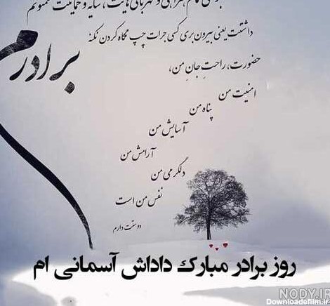 عکس نوشته تولد برادر آسمانی