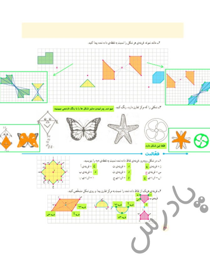 عکس ریاضی ششم صفحه ی ۶۹ با جواب