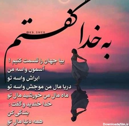 عکس نوشته کوتاه خدا