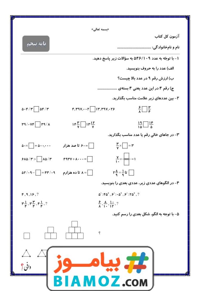 عکس کتاب ریاضی پنجم صفحه ۹