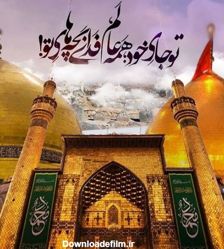 عکس های زیبا از حرم امام علی