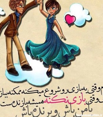 عکس نوشته عاشقانه طنز