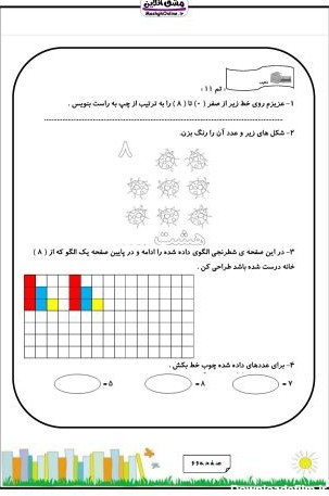 عکس ریاضی کلاس اول