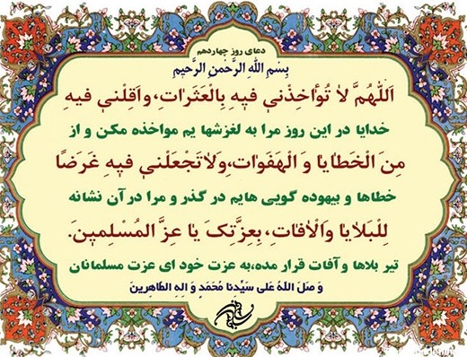 عکس دعای روز چهاردهم ماه رمضان