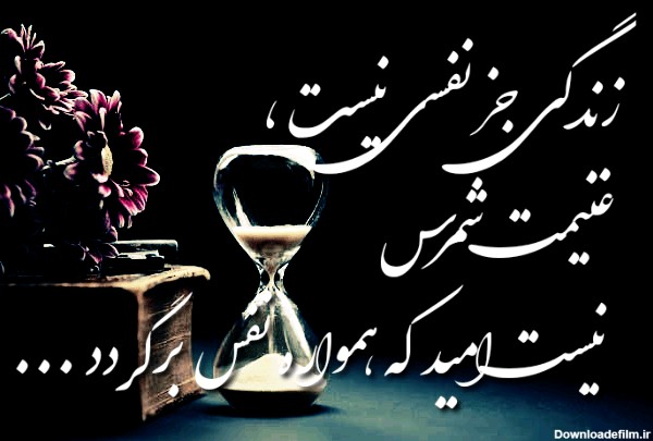 عکس نوشته طبیعت و زندگی