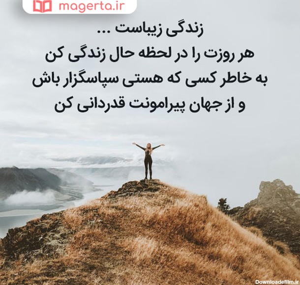 تصاویر متن زیبا درباره زندگی