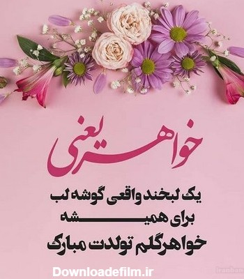 عکس نوشته آبجی سمیه تولدت مبارک